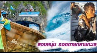 ลอยคอกลางทะเล