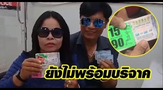 หวย 90 ล้าน