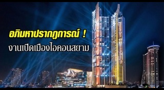 ห้างสรรพสินค้าเปิดใหม่