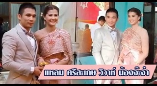 แหลม ศรีสะเกษ