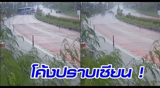 โค้งอันตราย