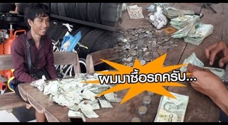 ซื้อรถเงินสด