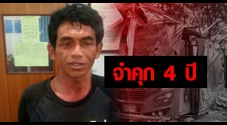 รถทัวร์เบรกแตก