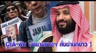 เจ้าชายซาอุดีอาระเบีย