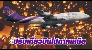 ประเพณีโคมลอย