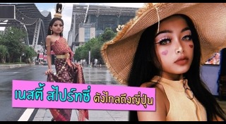 เนสตี้ สไปร์ทซี่