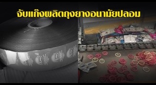 ของปลอมจากจีน