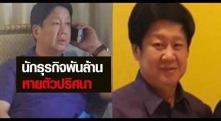 นักธุรกิจร้อยล้าน