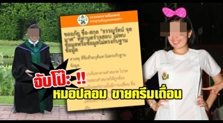 ขายครีม