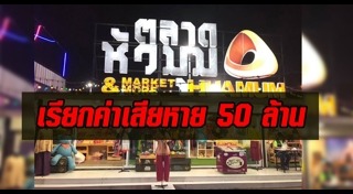 ตลาดนัดกลางคืน