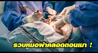 แพทย์ทำคลอด