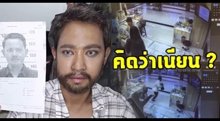 ปลอมตัวเป็นคนดัง