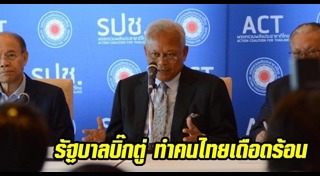 รัฐบาล คสช.