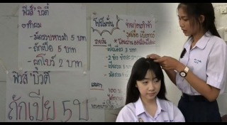 ทรงผมเปียเจ้าสาว