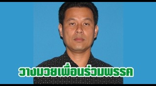 นวัธ เตาะเจริญสุข