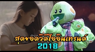 ที่สุดแห่งปี