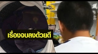 เครื่องซักผ้าสาธารณะ