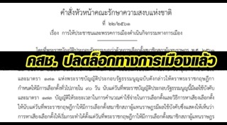 มาตรา 44 คสช.