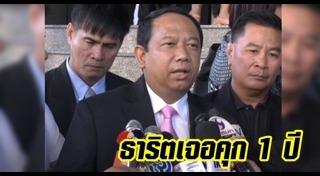 ธาริต เพ็งดิษฐ์