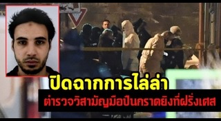 ก่อการร้ายที่ฝรั่งเศส