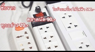 ปลั๊กไฟ