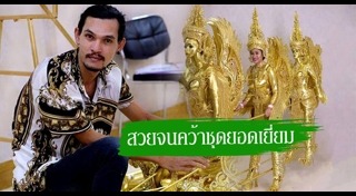 ชุดประจำชาติลาว