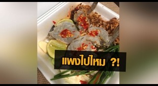 กุ้งแช่น้ำปลา