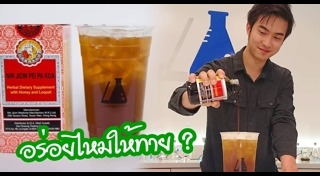 ยาแก้ไอ