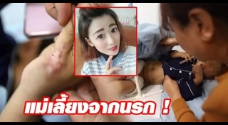 แม่เลี้ยง