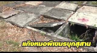 ขโมยศพเด็ก