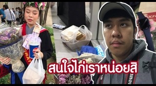 ของขวัญรับปริญญา