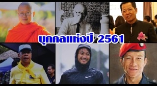 ที่สุดแห่งปี