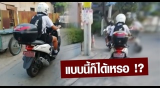 นักเรียนขี่บิ๊กไบค์