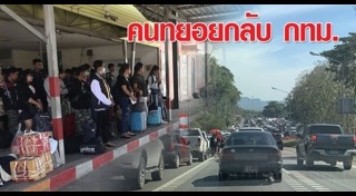 เส้นทางเลี่ยงรถติดปีใหม่