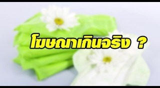 ผลิตภัณฑ์สุขภาพ