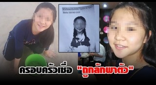 น้องโยโย่ เด็กหาย