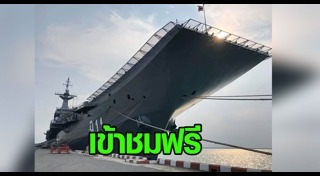 เรือหลวงภูมิพล