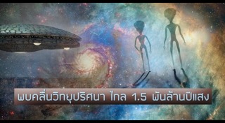 สิ่งมีชีวิตนอกโลก