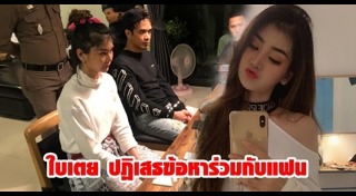 ใบเตย เพลงที่มีงูออกมา