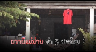 ผีแม่ม่าย