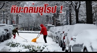 พายุหิมะ