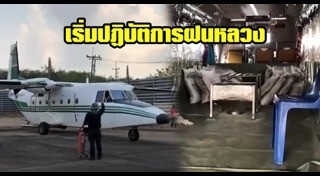 โครงการฝนหลวง