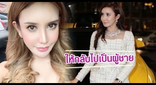 ชายแต่งหญิง