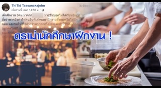 นักศึกษาฝึกงาน