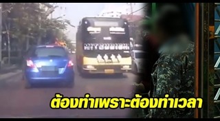 รถเมล์ซิ่ง