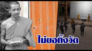 ฆ่าพระสงฆ์