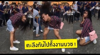 เต้นงานแต่ง