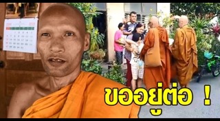 ฆ่าพระสงฆ์