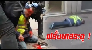 ก่อการร้ายที่ฝรั่งเศส