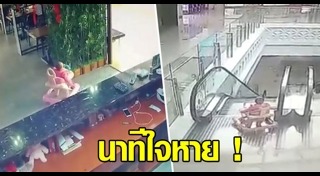 ตกบันไดเลื่อน